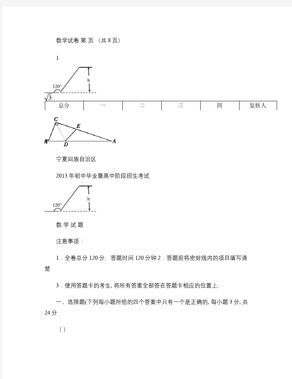 2013年宁夏中考数学试卷及答案