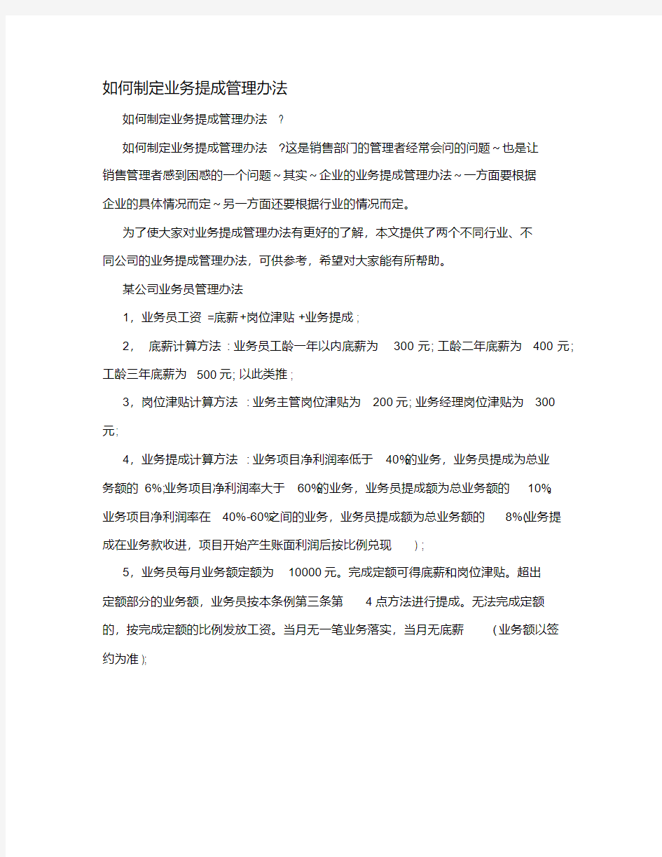 如何制定业务提成管理办法