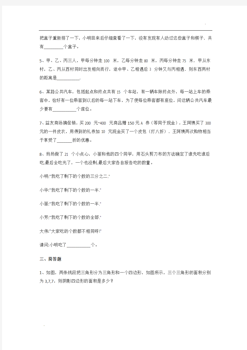 上海市华育中学2017年预初分班考试卷及答案