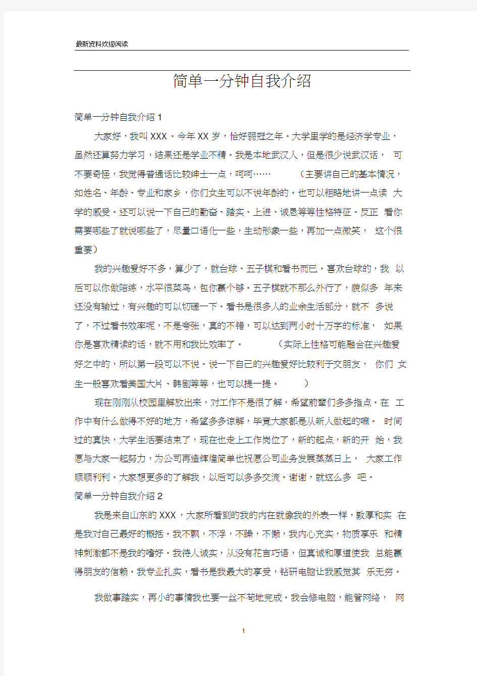 简单一分钟自我介绍