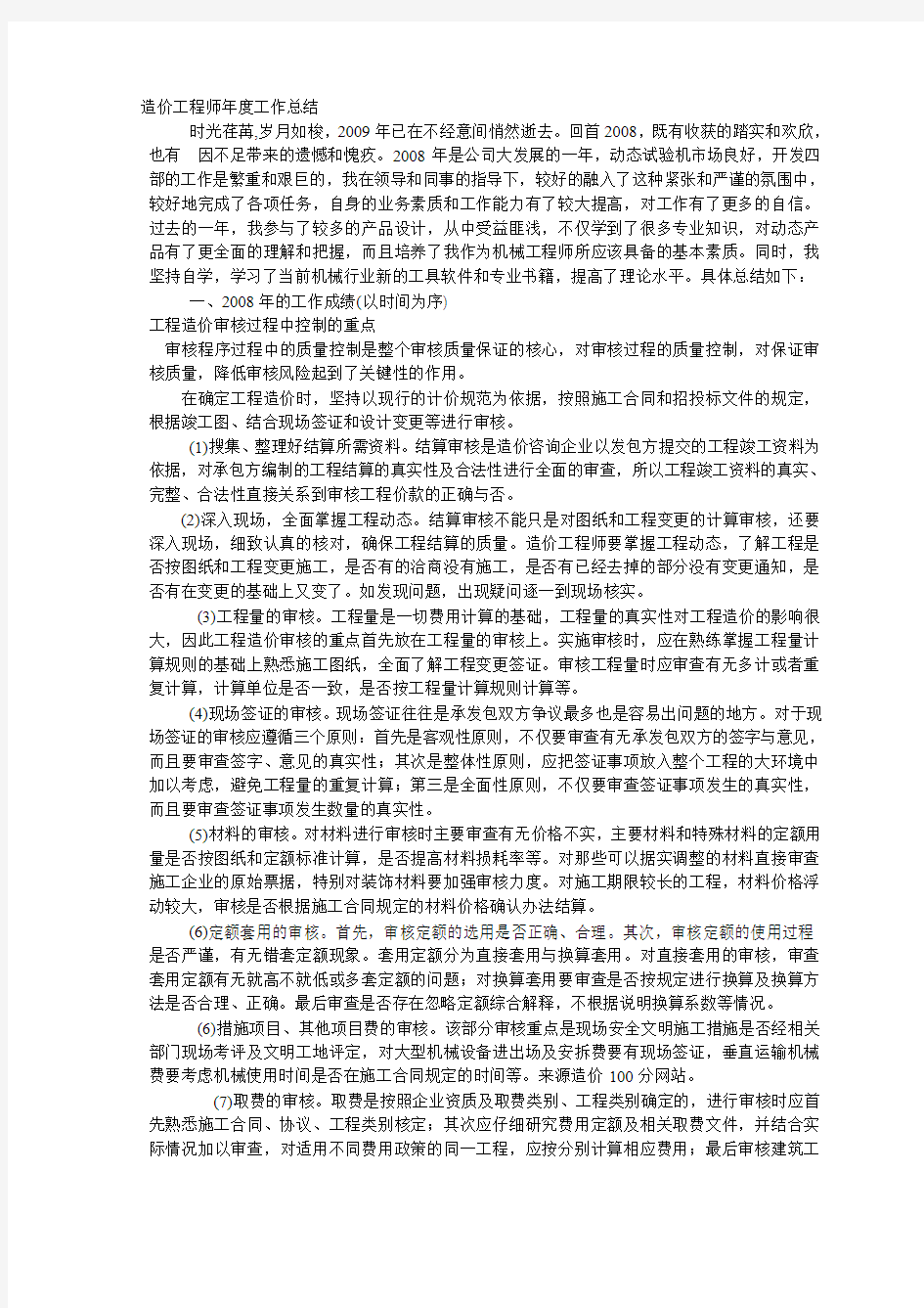 造价工程师年度工作总结