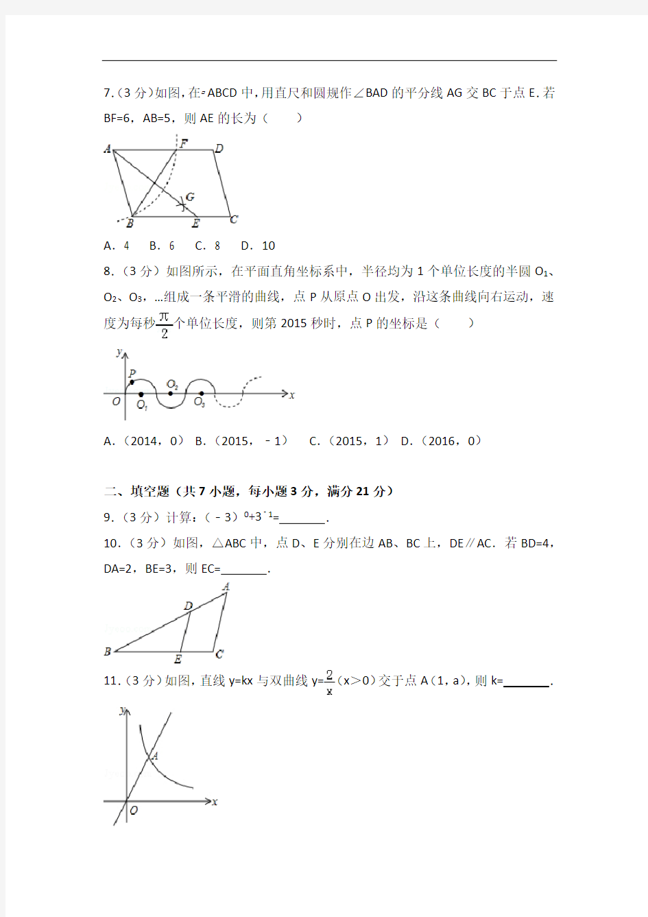 2015年河南省中考数学试卷