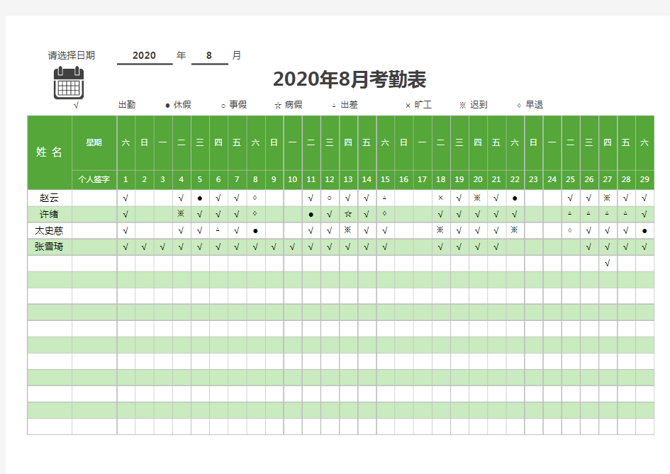 考勤表全自动公式化统计