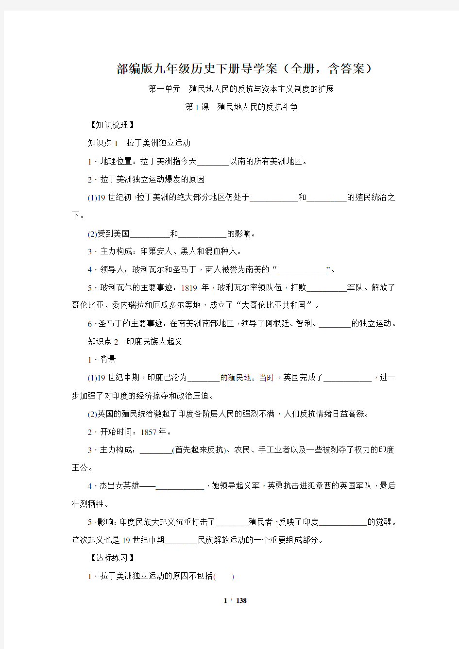 部编版九年级历史下册导学案(全册,含答案)