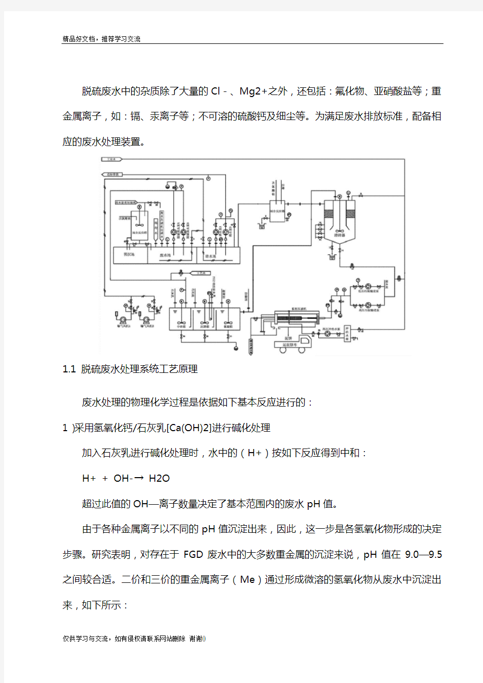 最新电厂脱硫废水处理