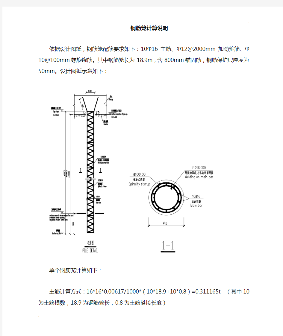 钢筋笼计算方式