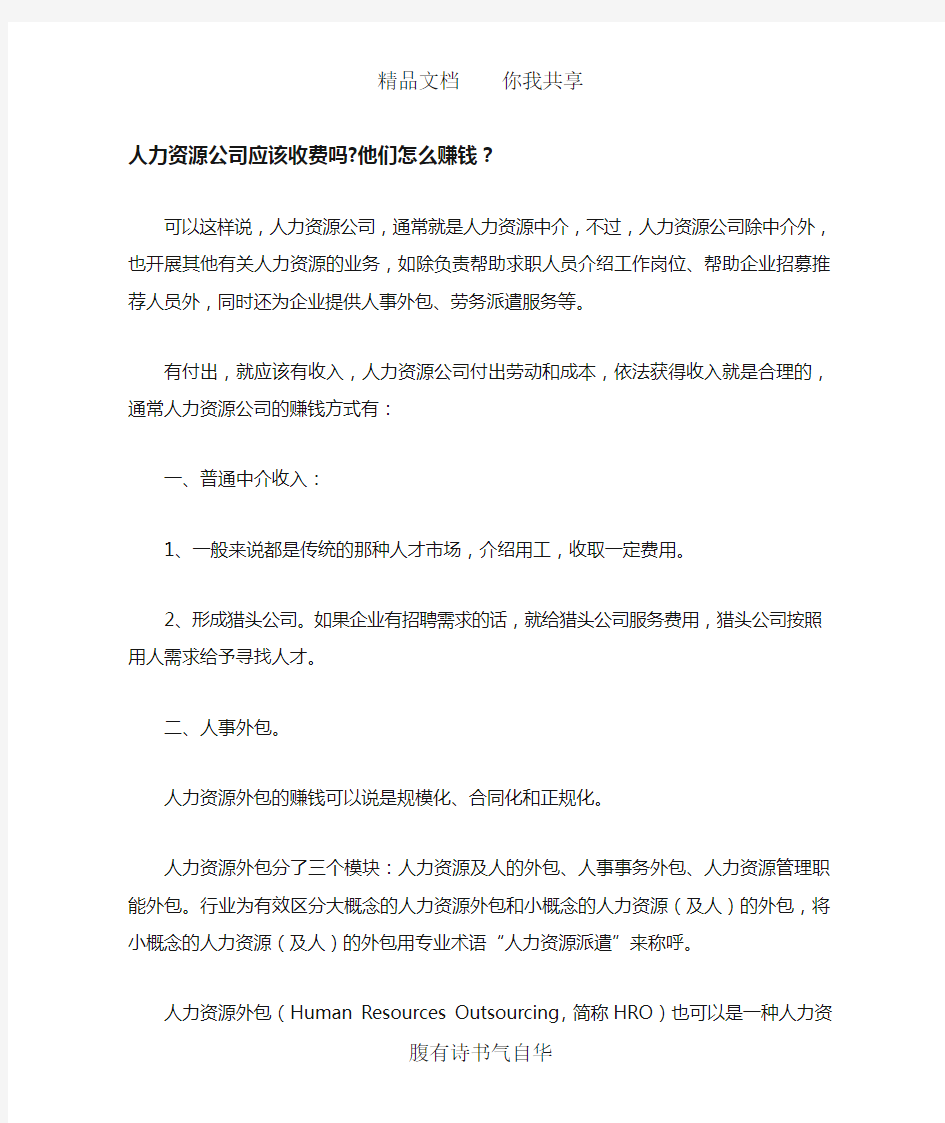 人力资源公司应该收费吗他们怎么赚钱