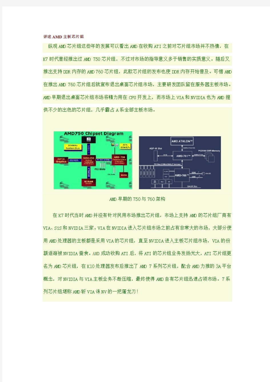 详述AMD主板芯片组