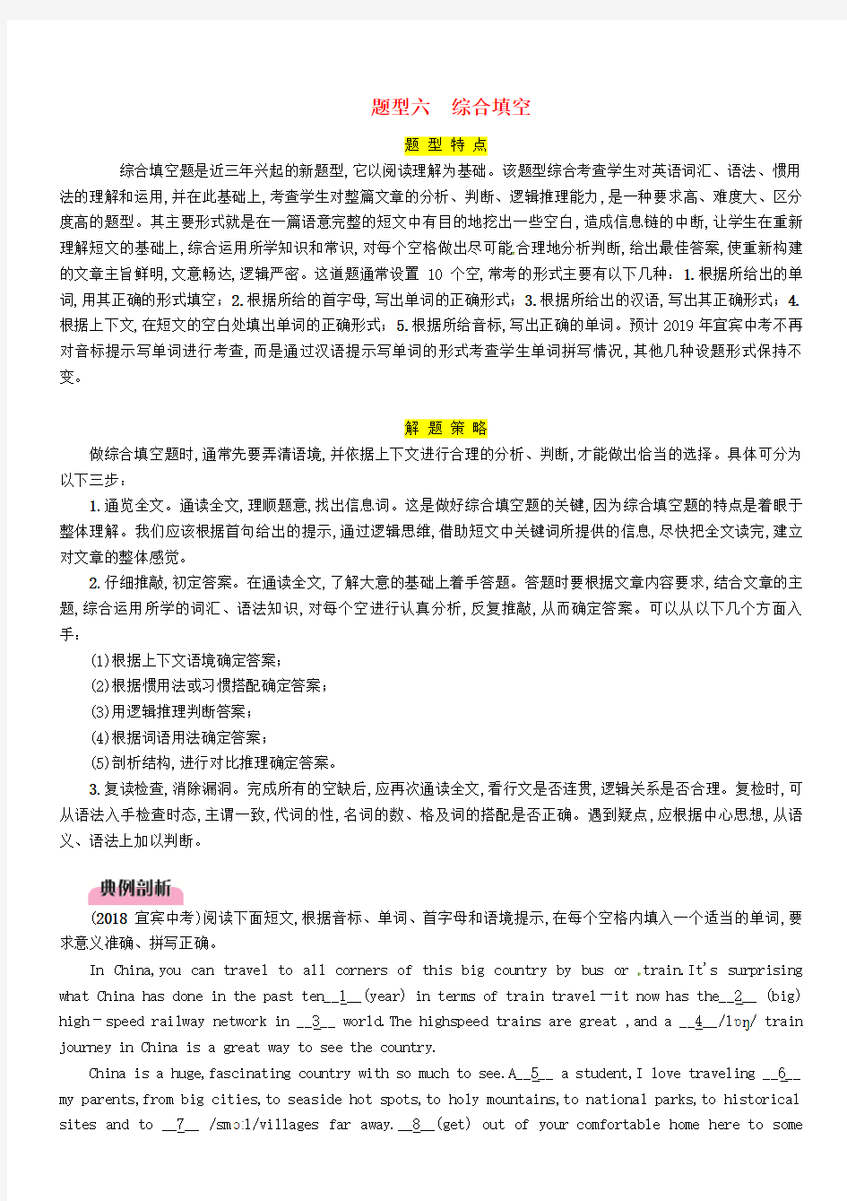 2019届中考英语总复习第3部分中考题型攻略篇题型6综合填空(精讲)练习