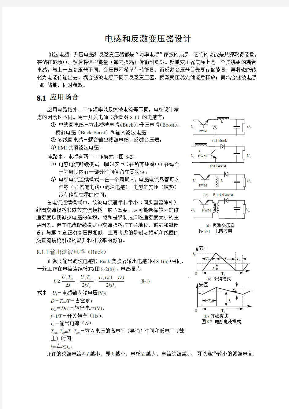 电感和反激变压器设计