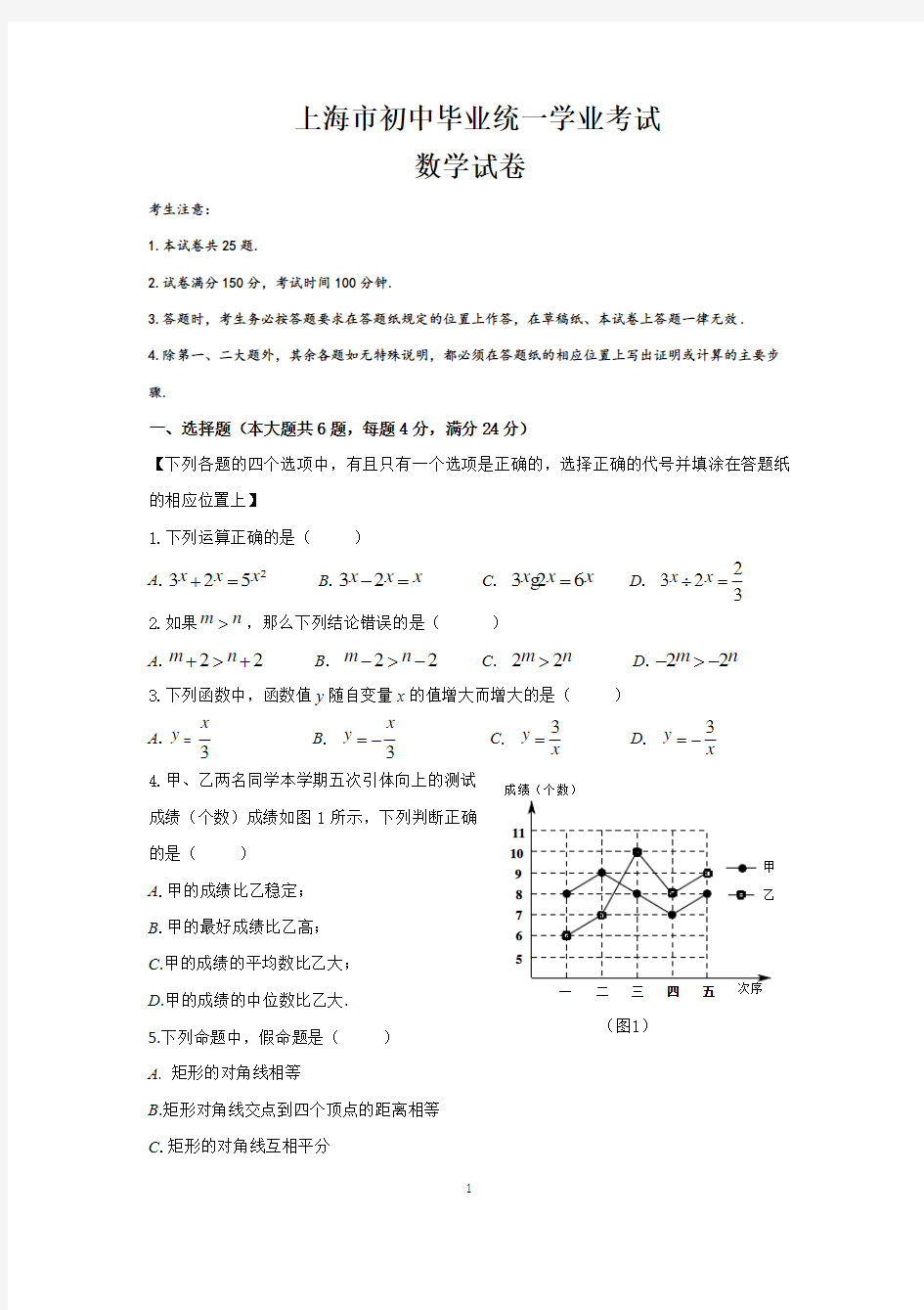 上海中考数学试卷(word版+答案)