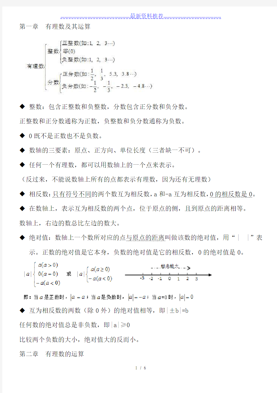 浙江七年级数学上册重要知识点归纳