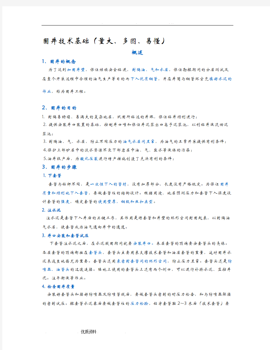 固井技术基础