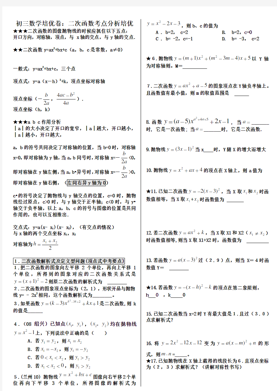 九年级数学下册二次函数100题突破