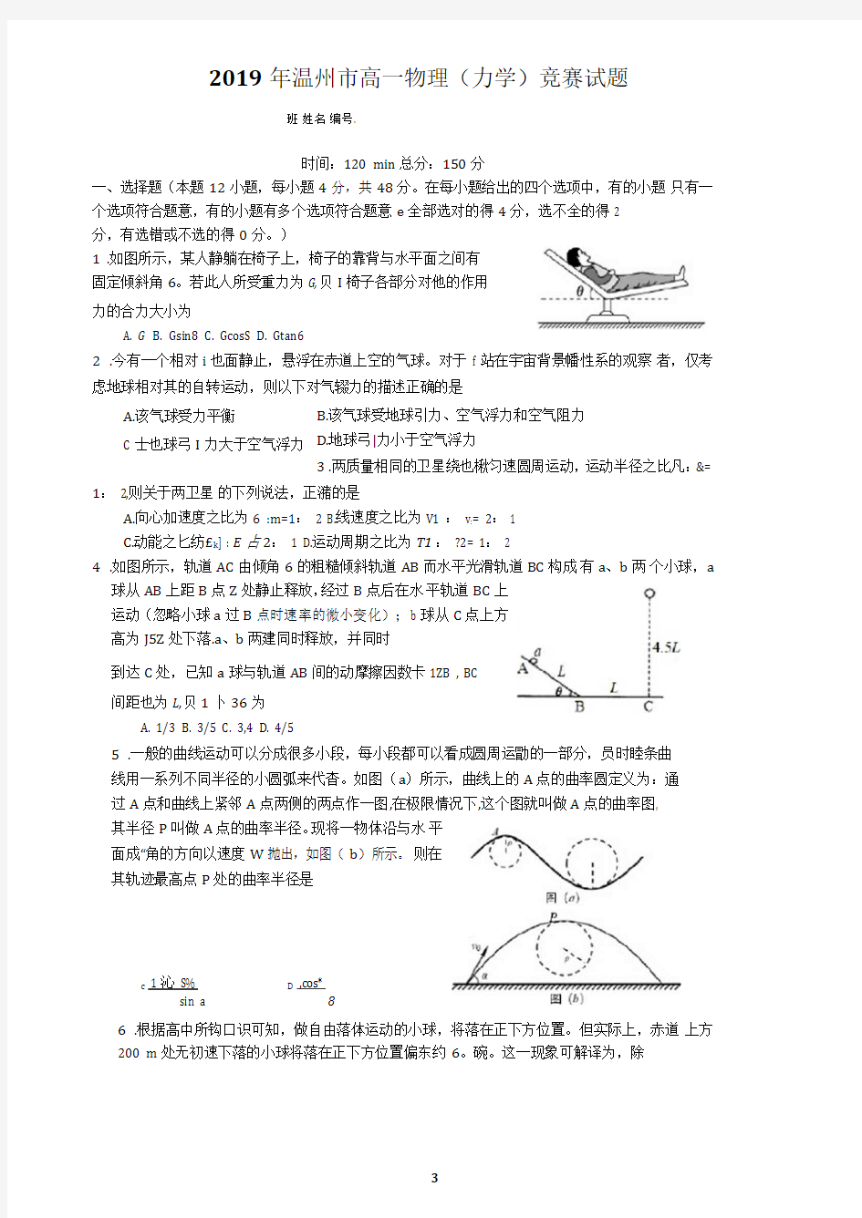 19年温州市力学竞赛试题及评分标准