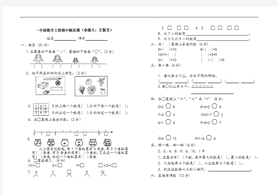 一年级上册数学测试题(全套)