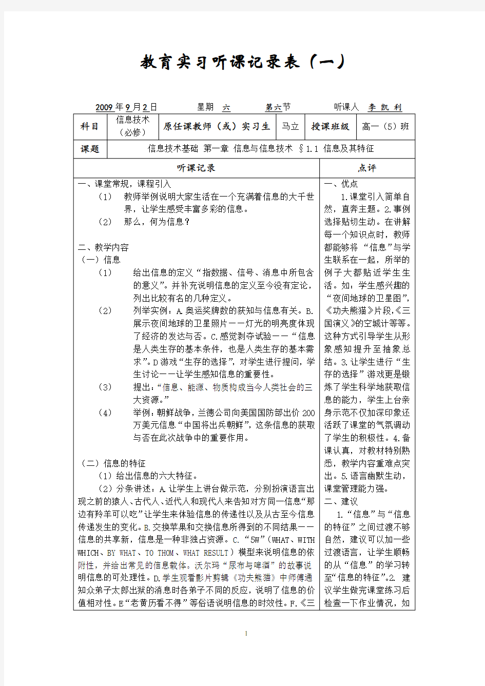 信息技术课听课记录