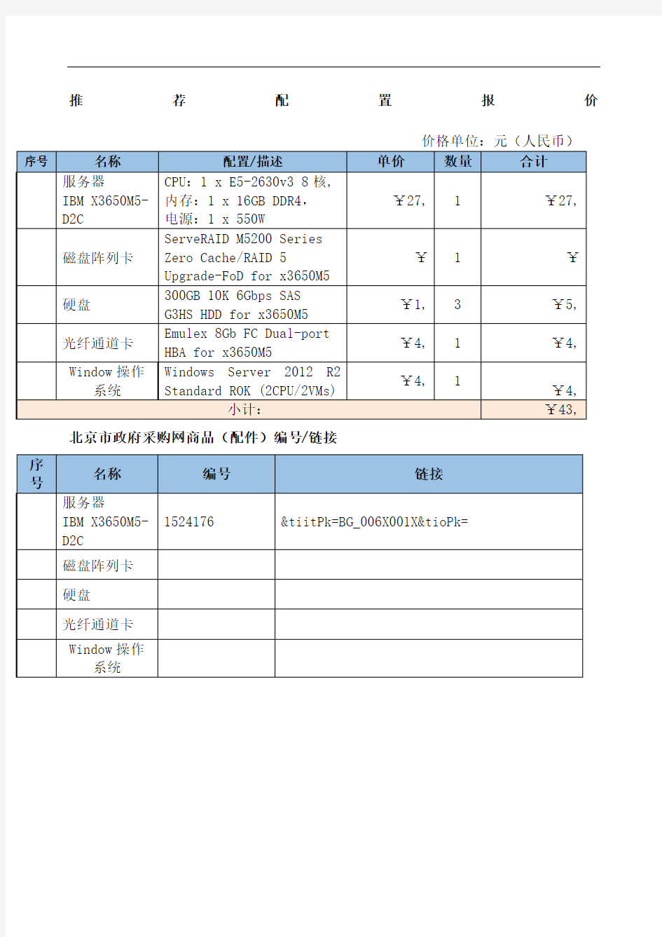 服务器配置及报价单