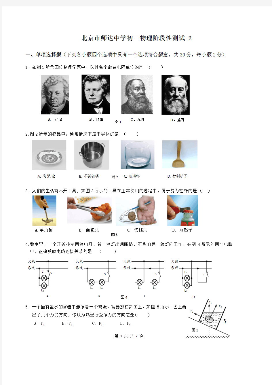 2-初三物理阶段性测试-2(1)(2)