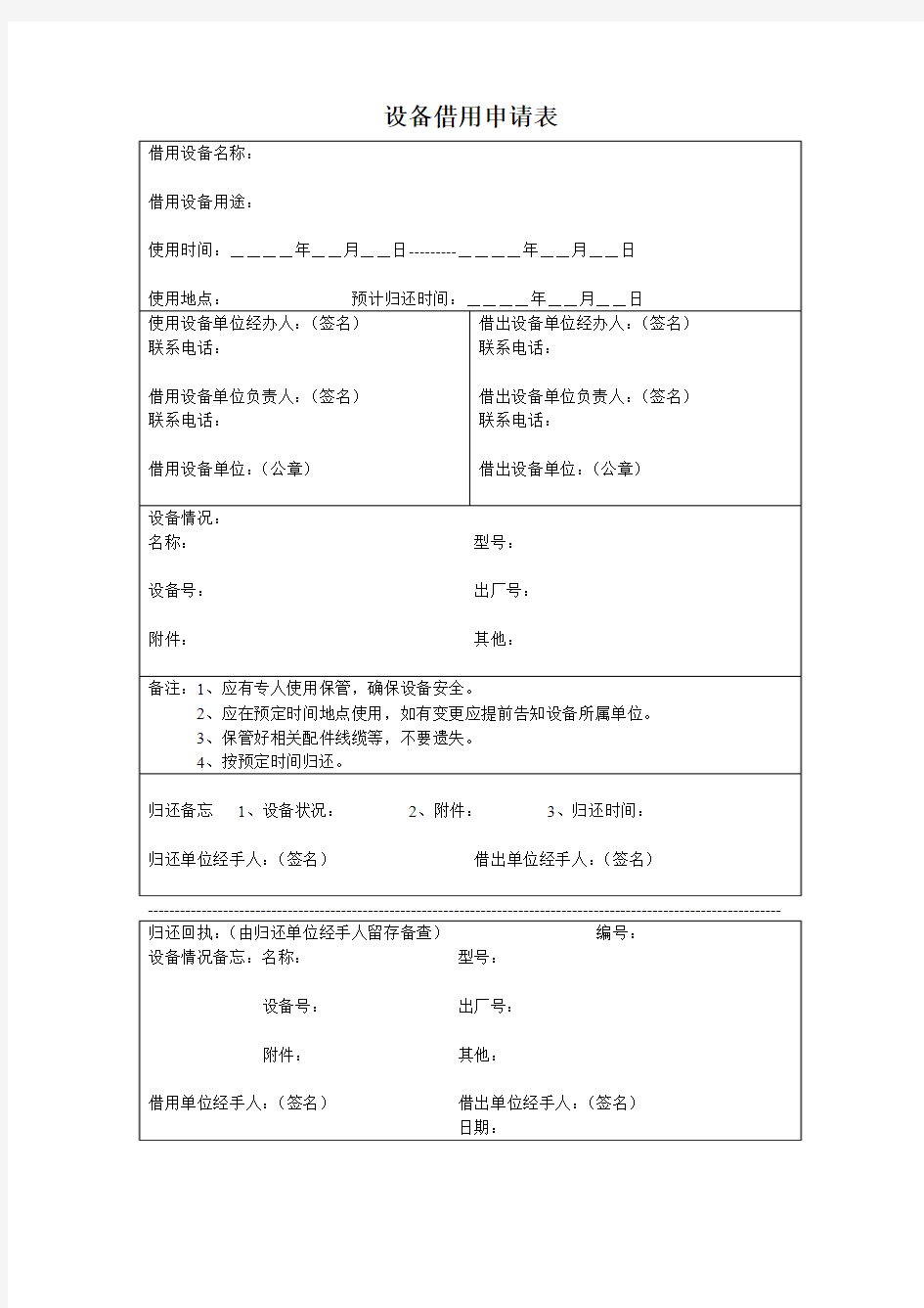 设备借用申请表