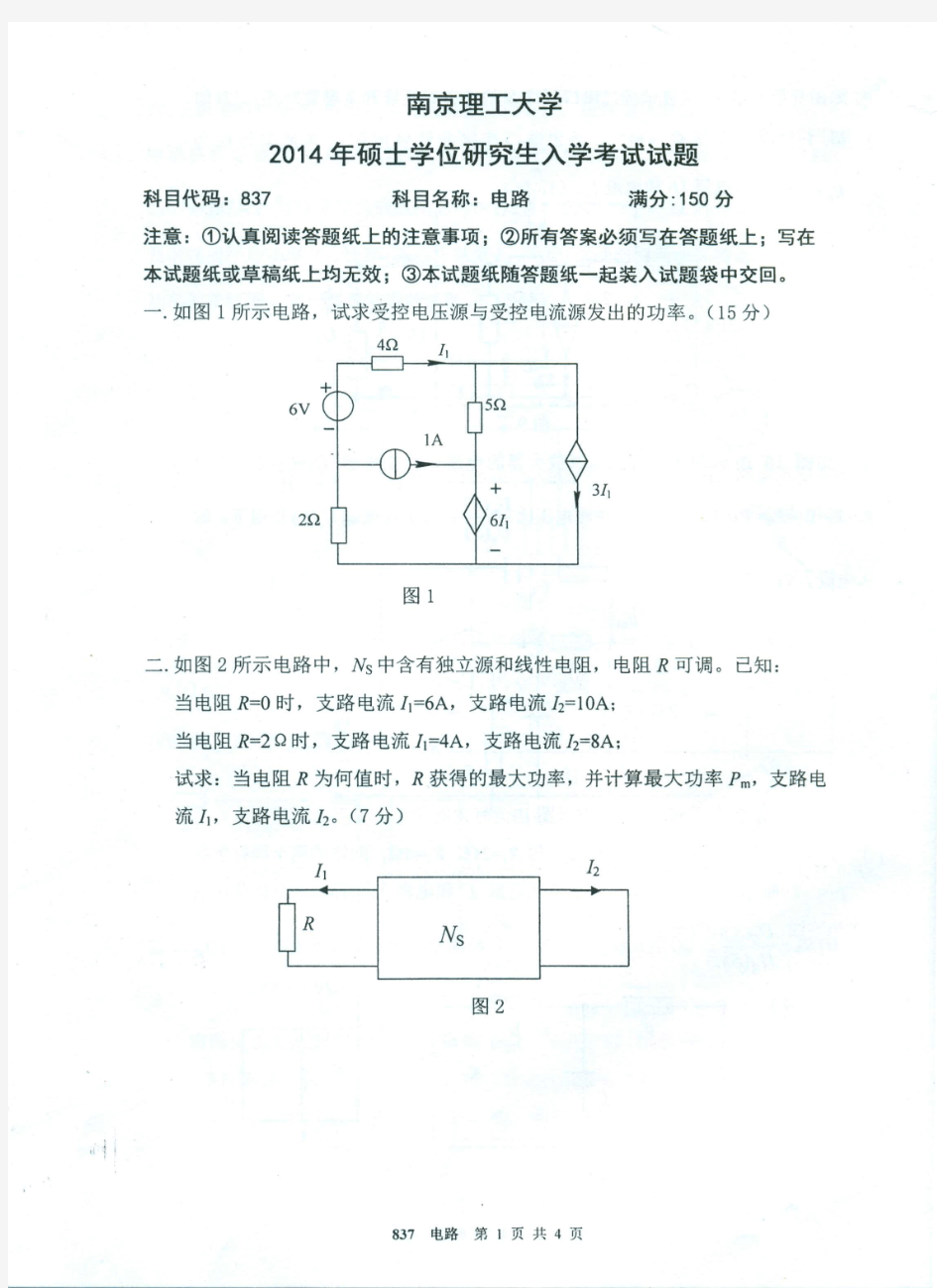 2014年南理工837电路