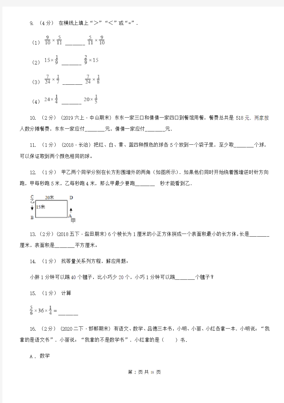 江苏省无锡市小升初数学试卷(下午场)