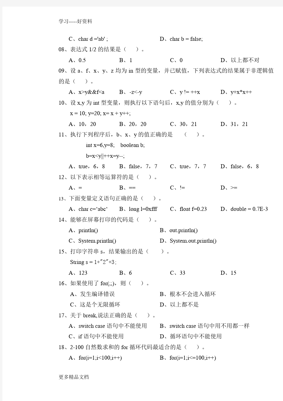 最新Java基础试卷