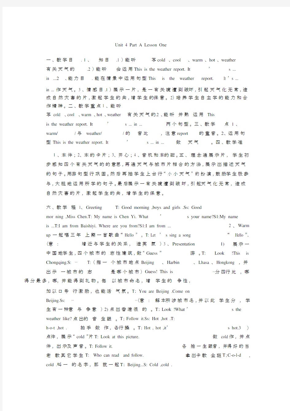 四年级英语渗透环保教案.docx