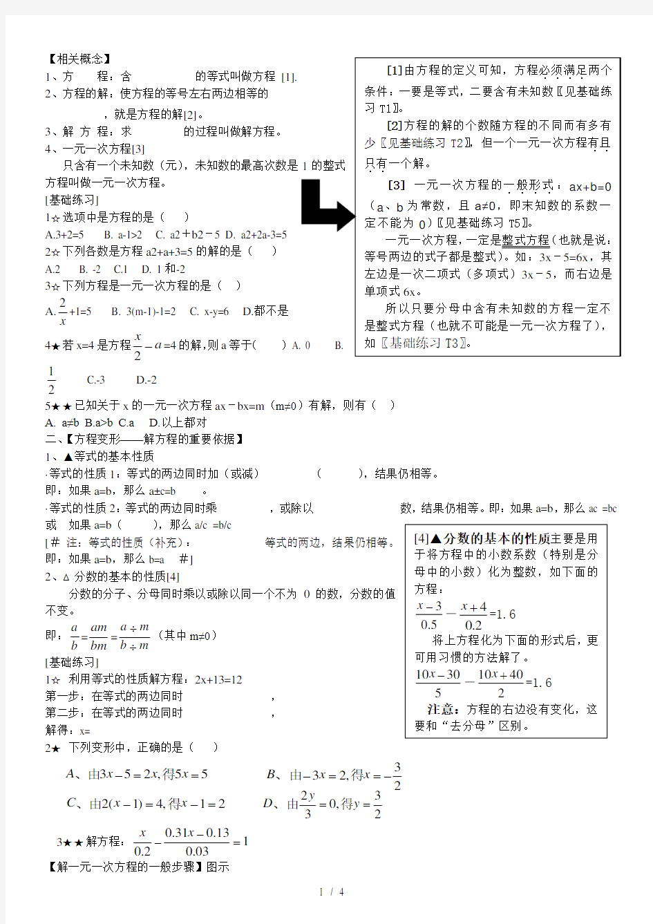 一元一次方程知识点归纳及典型例题