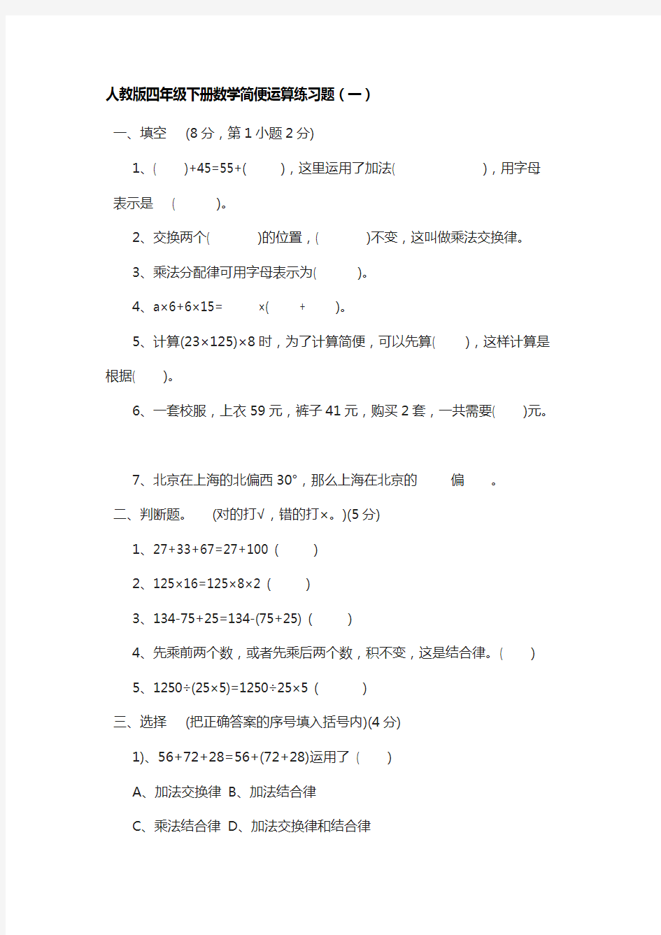 人教版四年级下册数学简便运算练习题