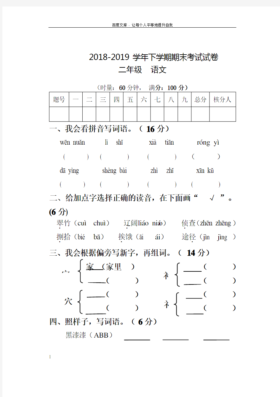 人教部编版二年级下册语文试题期末检测20182019学年(含答案)