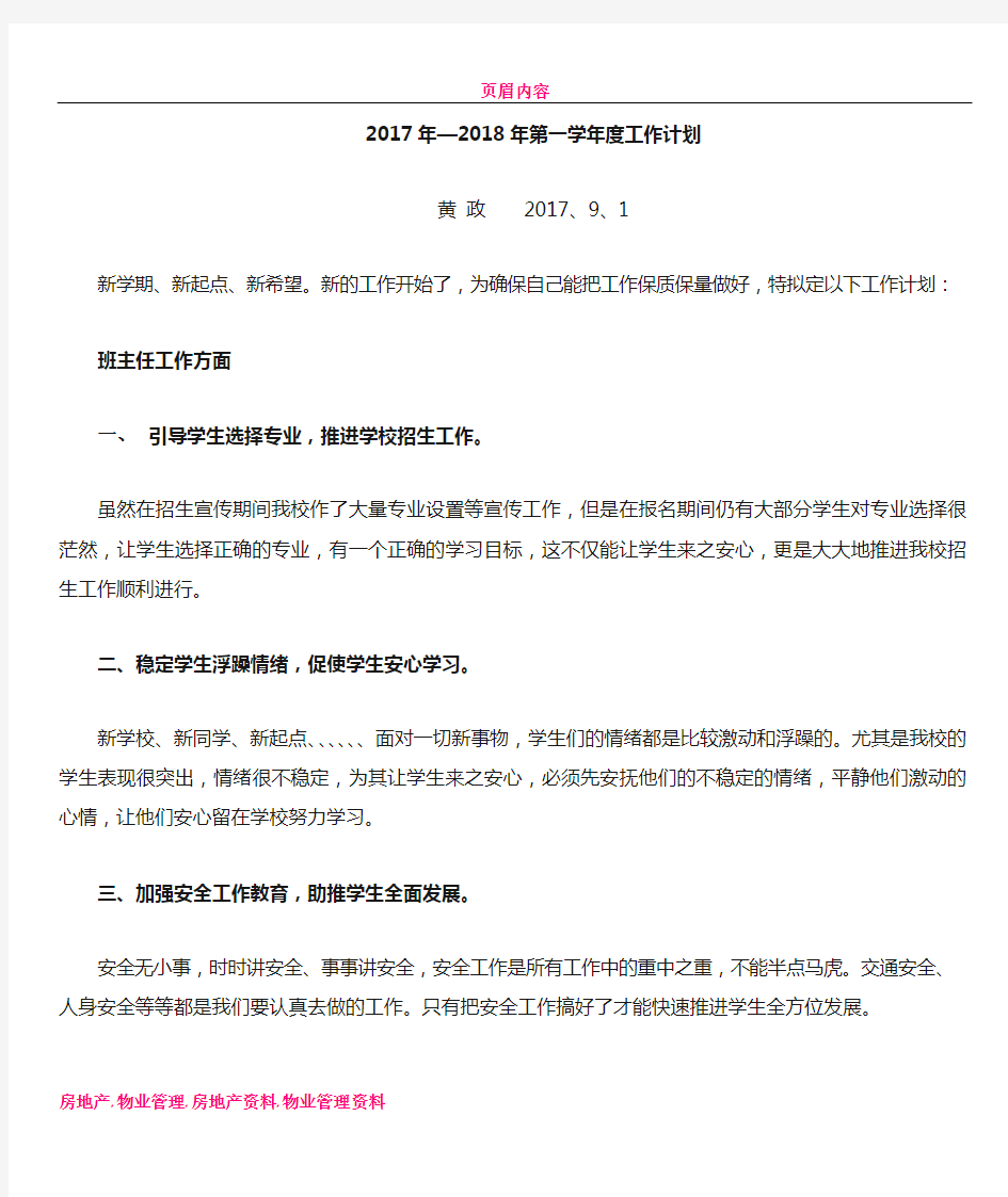 中职学校教师工作计划