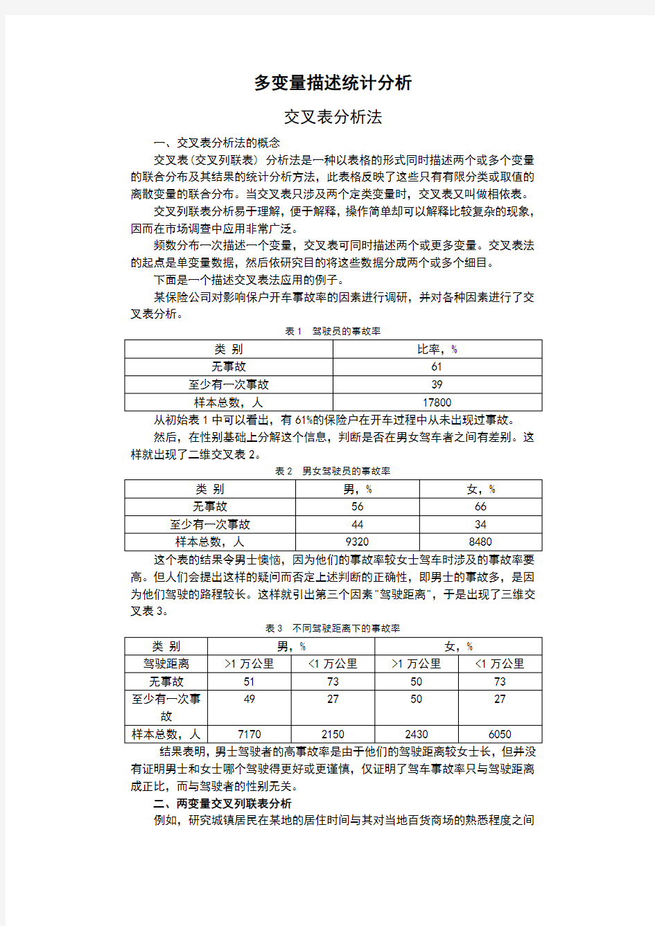 第十四章--交叉表分析法(课件)