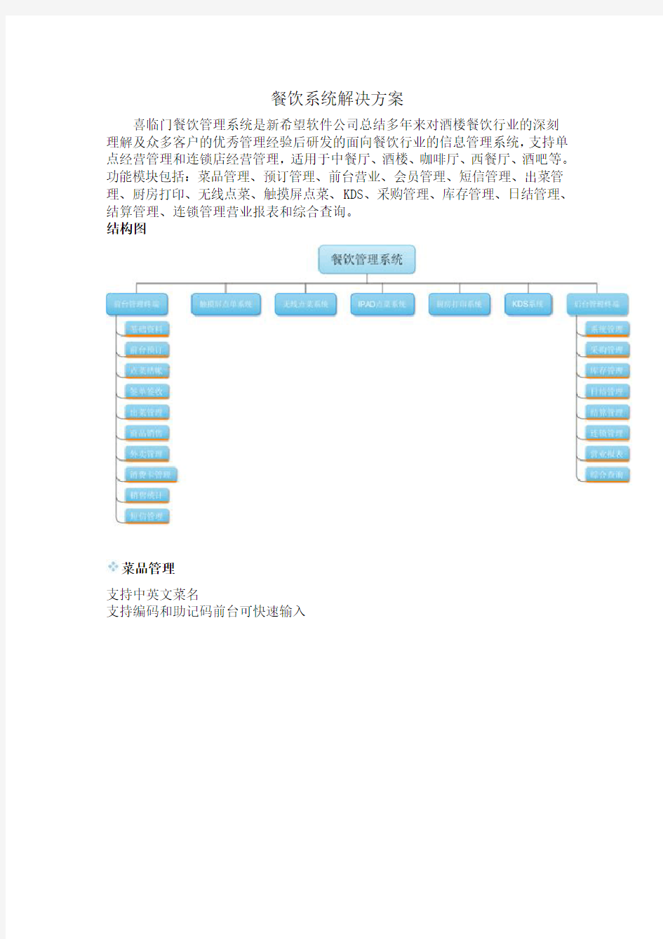 餐饮收银系统解决方案