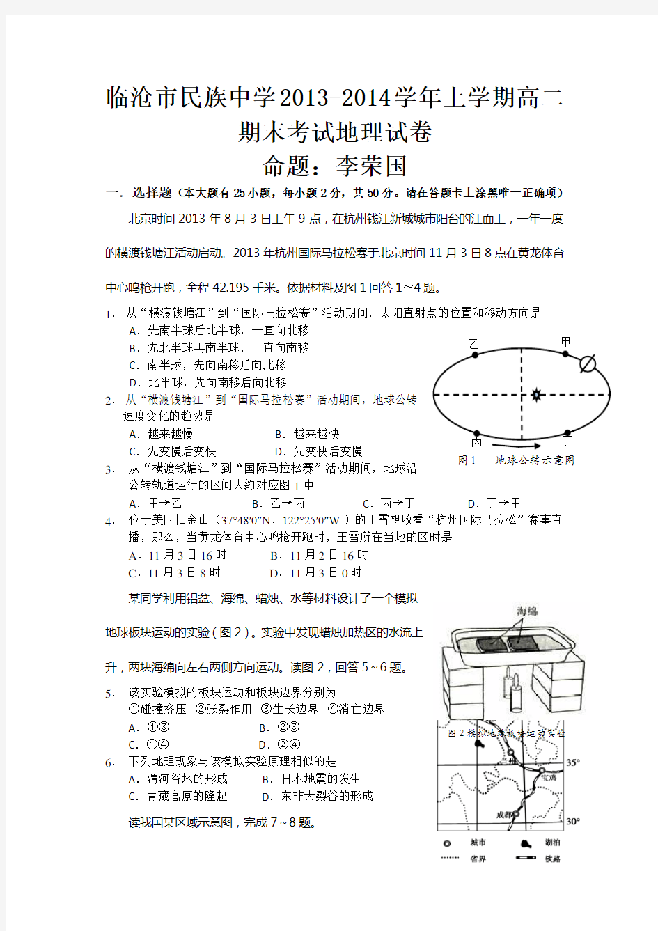 (完整版)高二上学期期末考试地理试题及答案