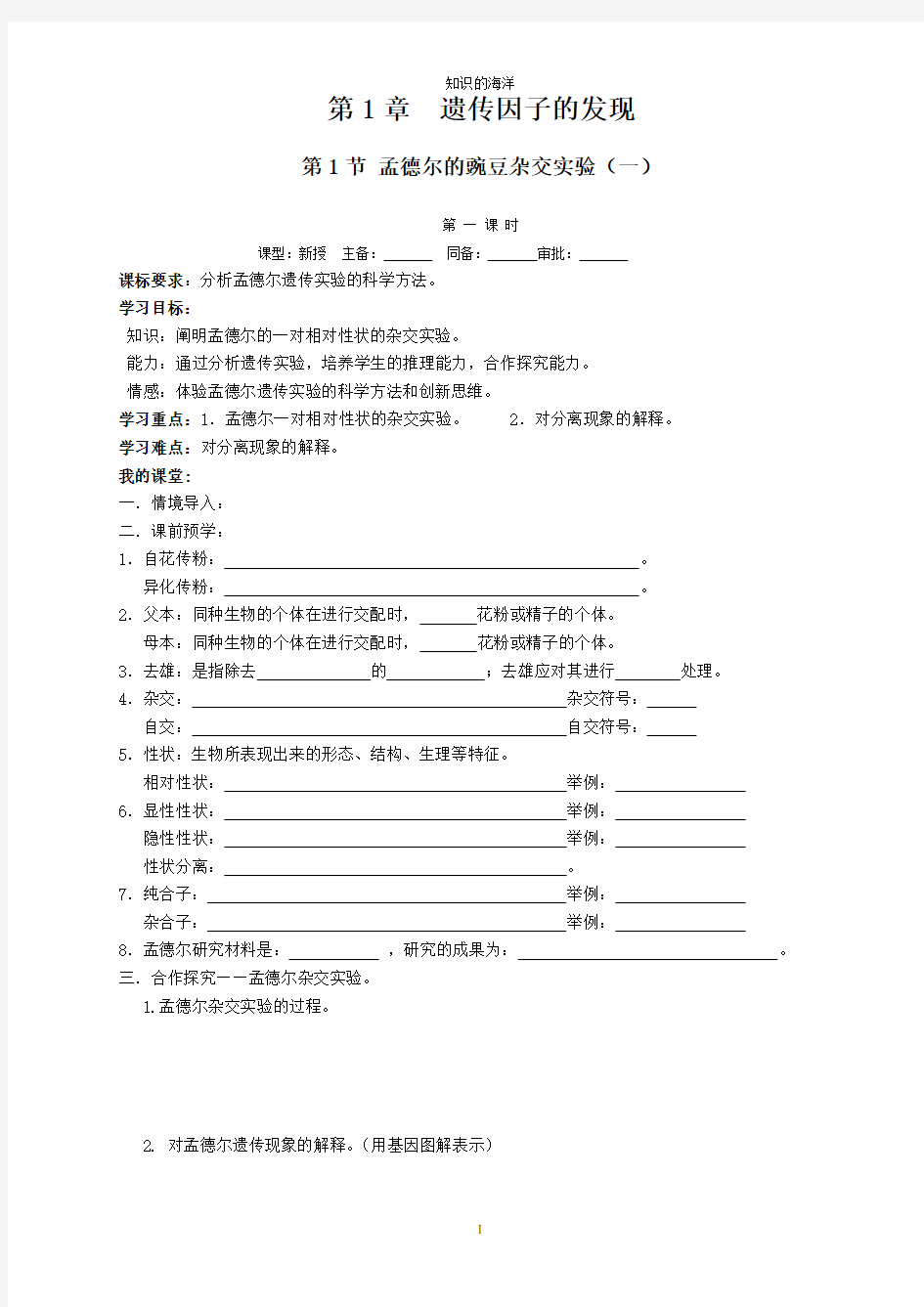 人教版高中生物必修2全册导学案-配答案