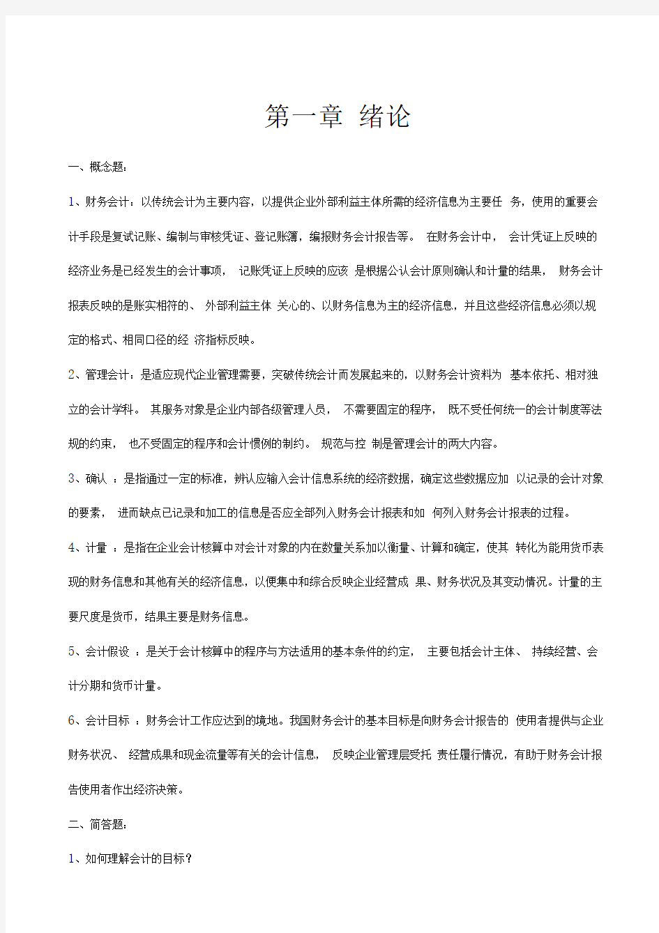 《中级财务会计》第三版教材课后习题答案