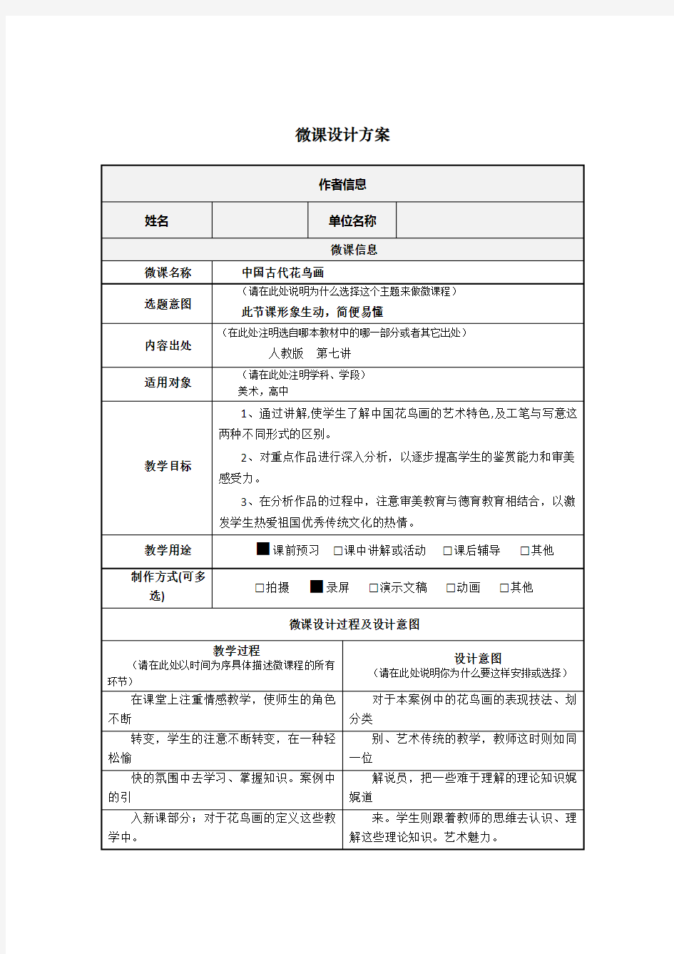 微课设计方案 ——美术