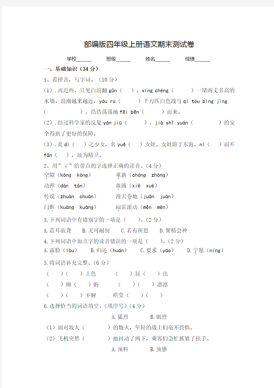 部编版七年级上学期语文《期末测试卷》及答案解析