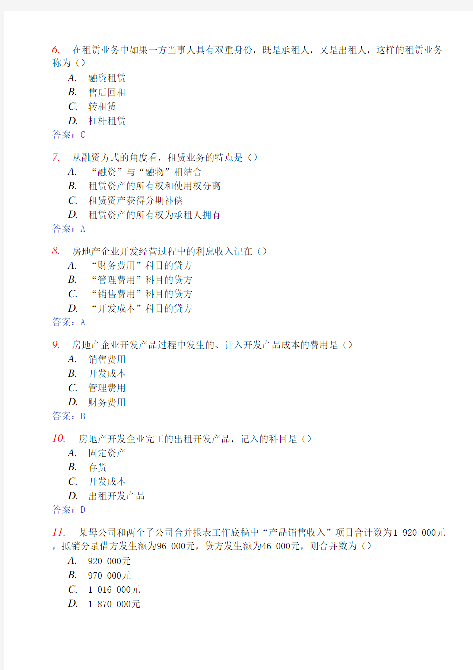 全国年度自考高级财务会计真题与答案