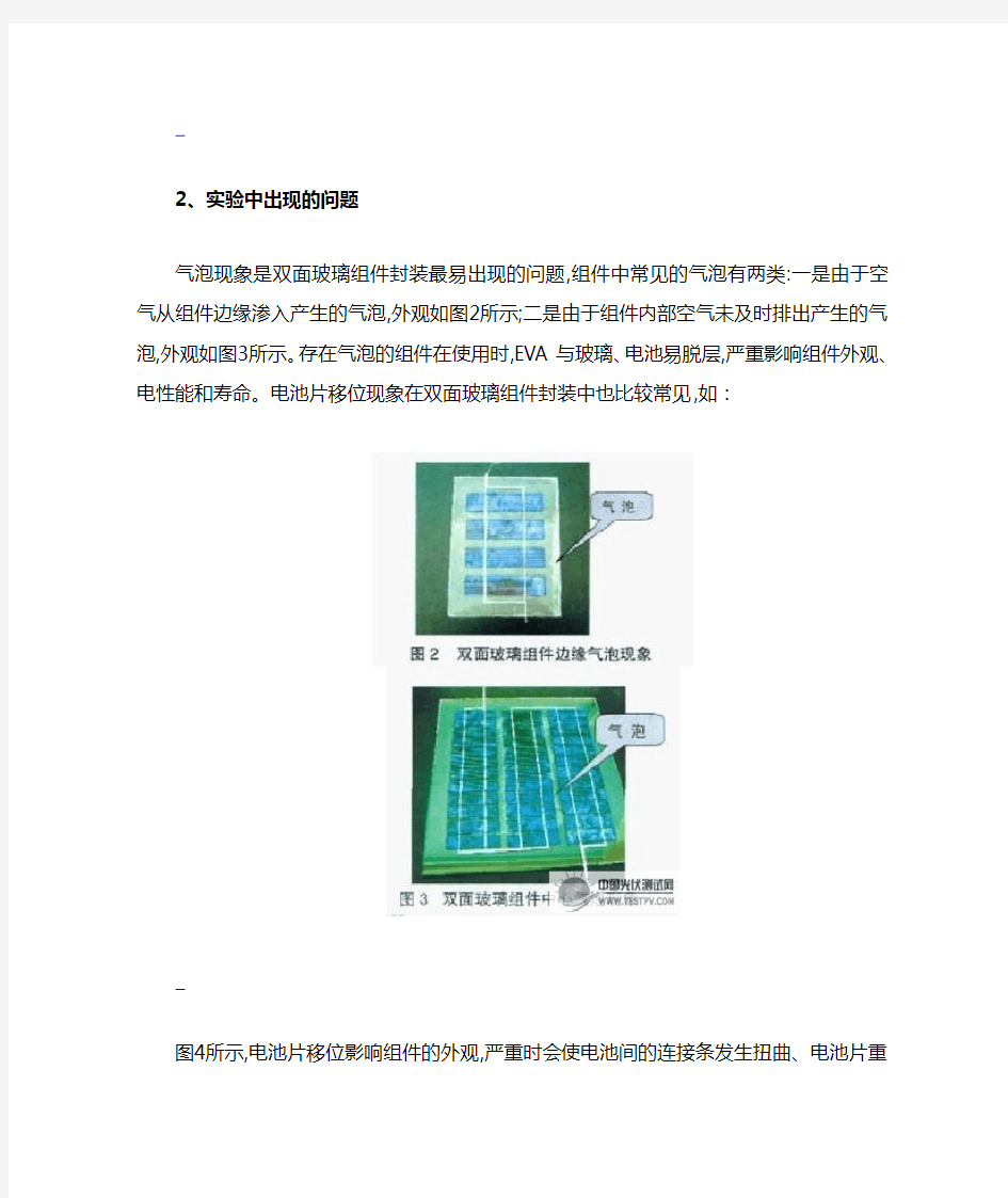 双面玻璃晶体硅太阳电池组件封装工艺