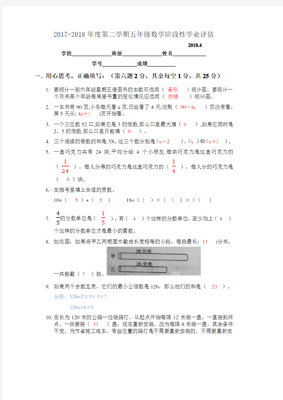 南京市鼓楼区第二实验小学五年级数学下册期中试卷-解析版