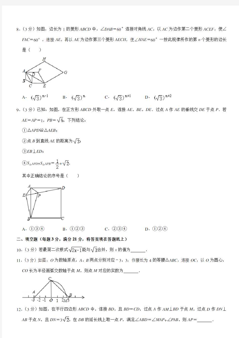 2018-2019学年河南省驻马店市平舆县八年级(下)期中数学试卷