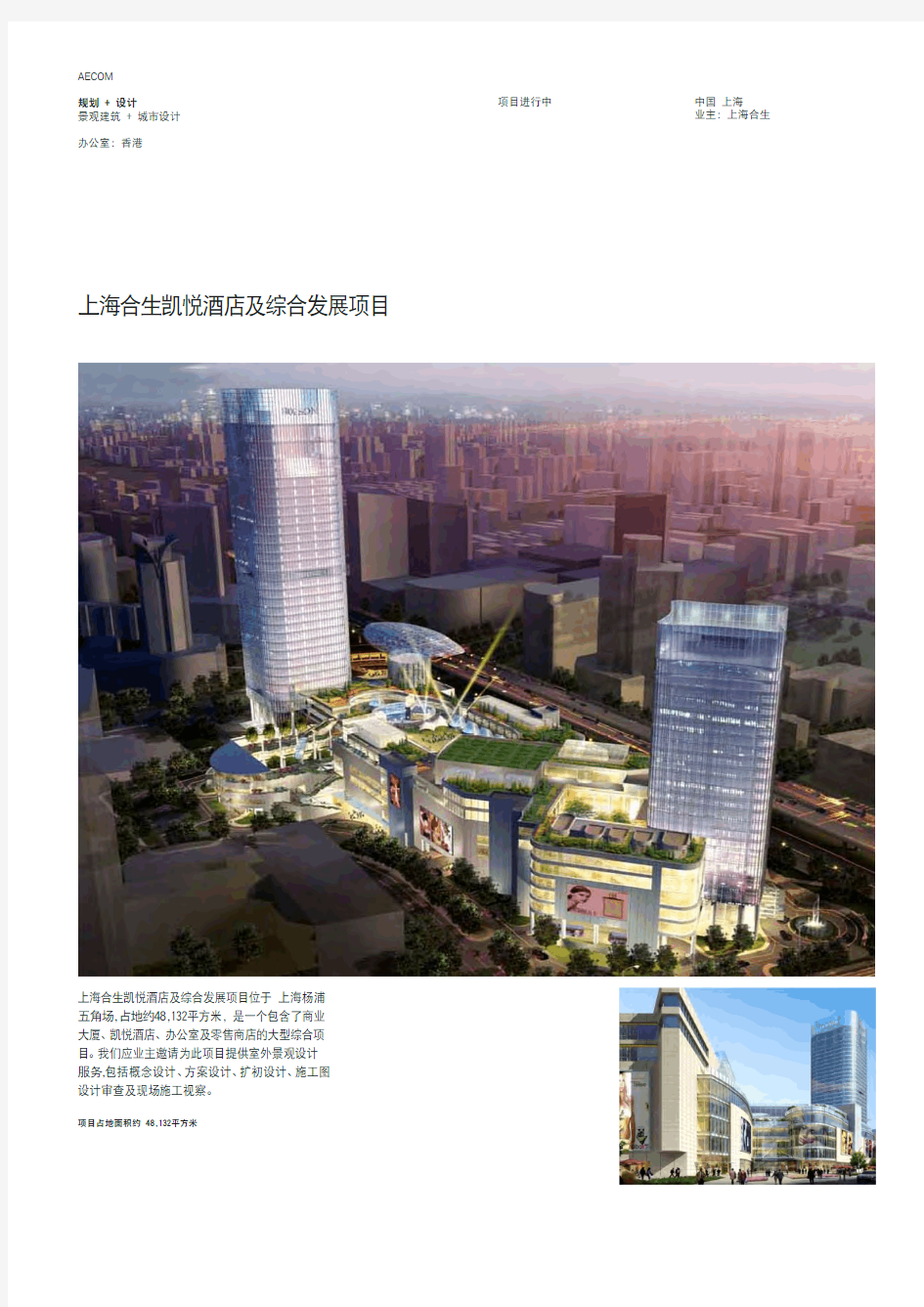 AECOM 商业景观设计