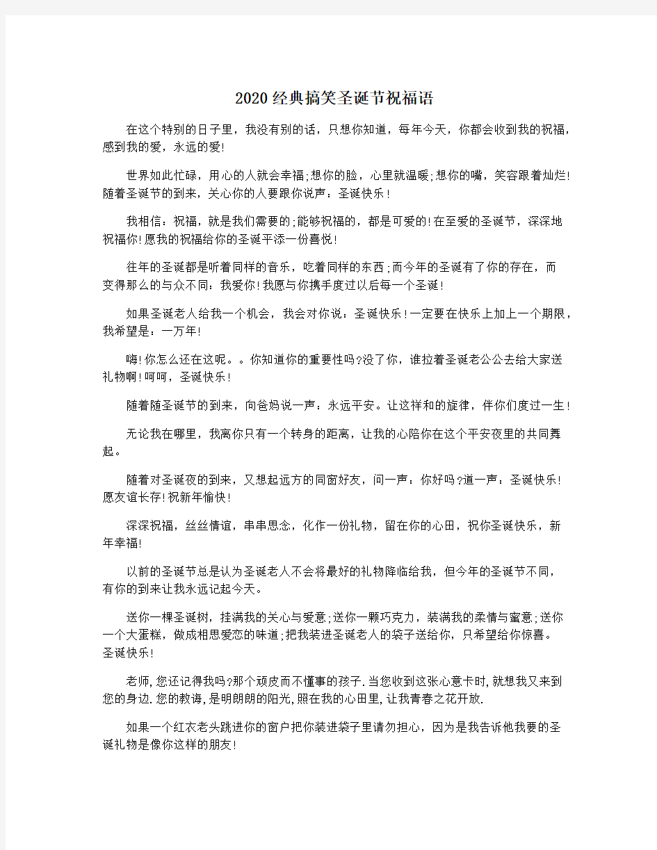 2020经典搞笑圣诞节祝福语