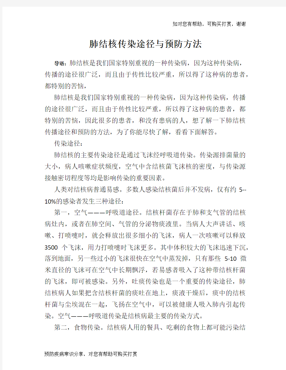 肺结核传染途径与预防方法