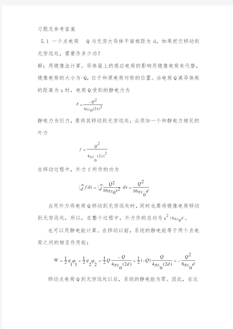 电磁场与电磁波课后习题解答(第五章)