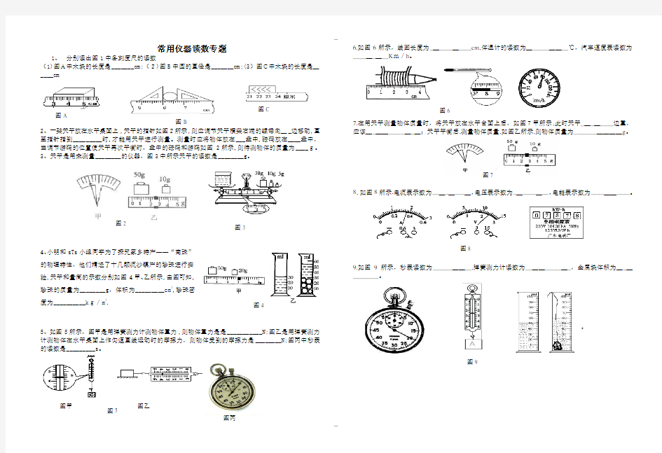 初中物理读数专题训练