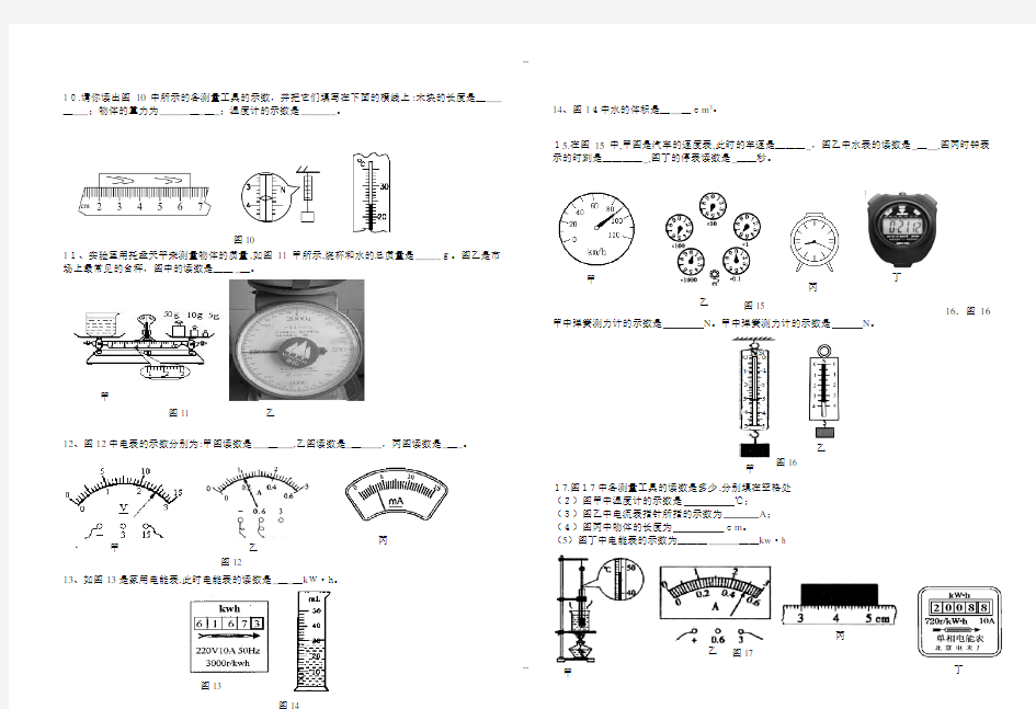 初中物理读数专题训练