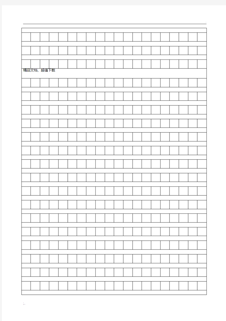 标准作文稿纸模板(大小：A4纸)(4)